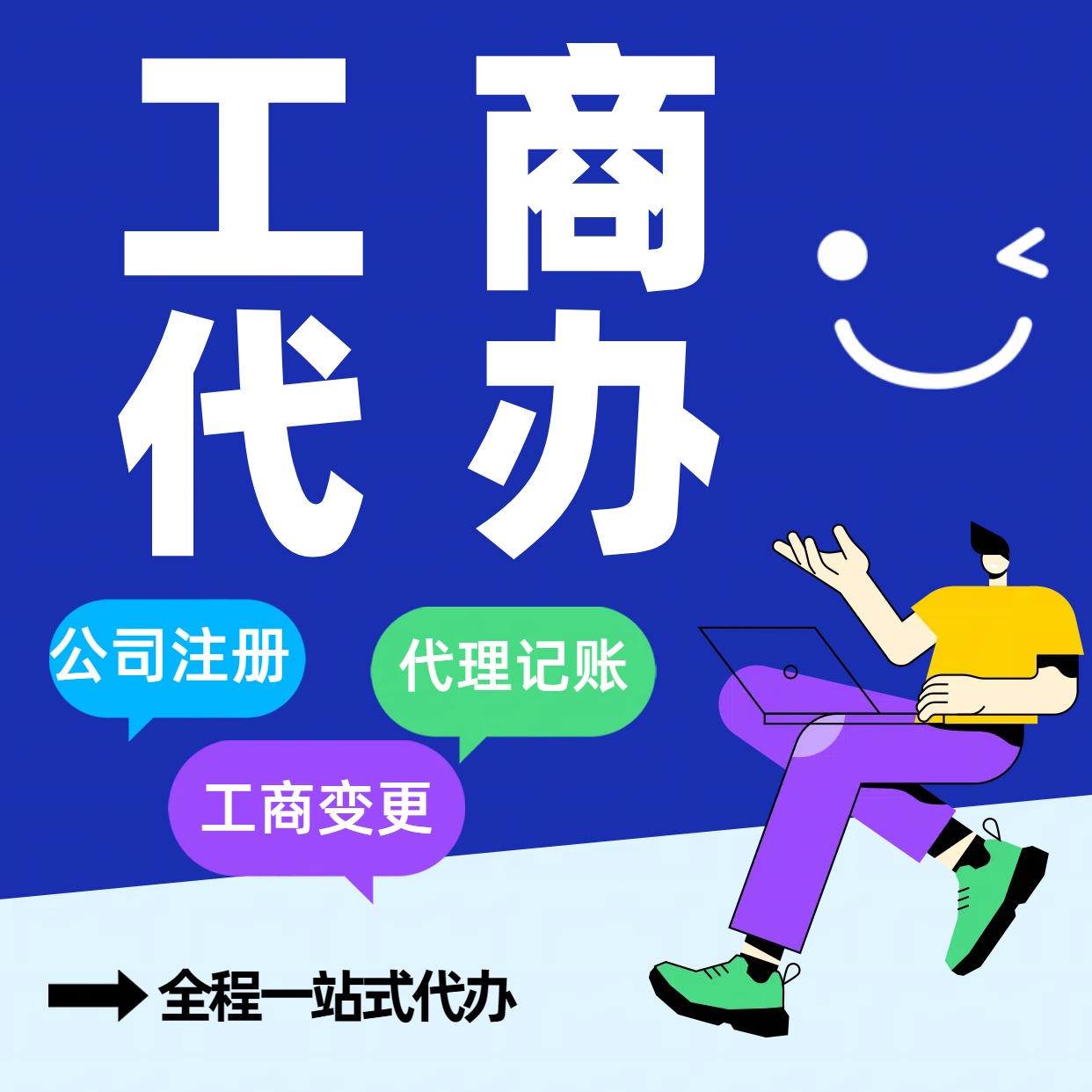 肇庆苏州公司注册代办告别繁琐！苏州代理记账+资深会计团队，省时省