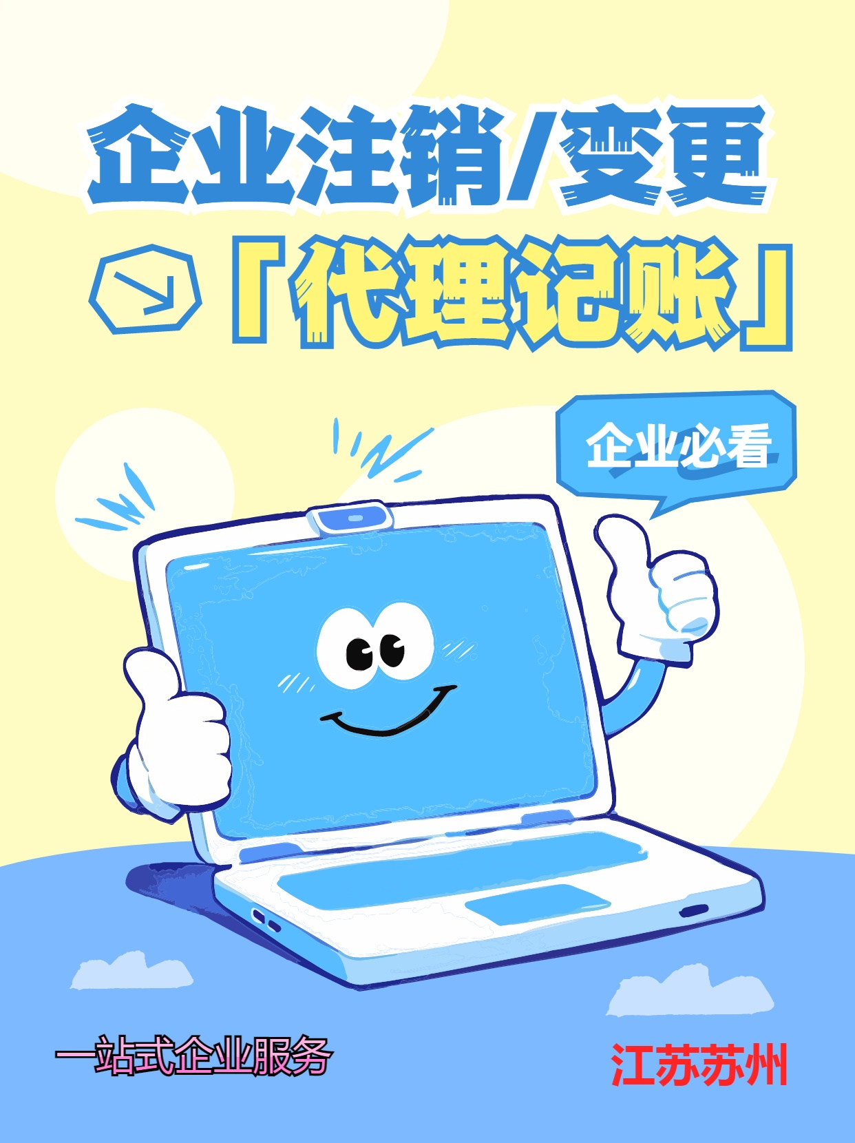 肇庆苏州公司注销先做税务注销、再去做工商注销的一般需要什么时间？